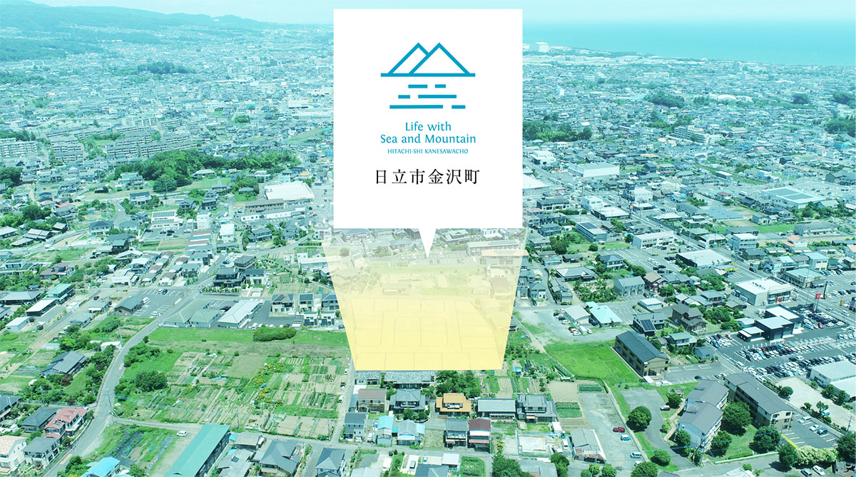 Life with Sea and Mountain HITACHI-SHI KANESAWAMACHI 日立市金沢町
