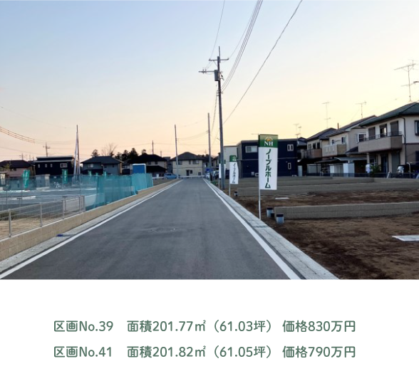 分譲地画像
