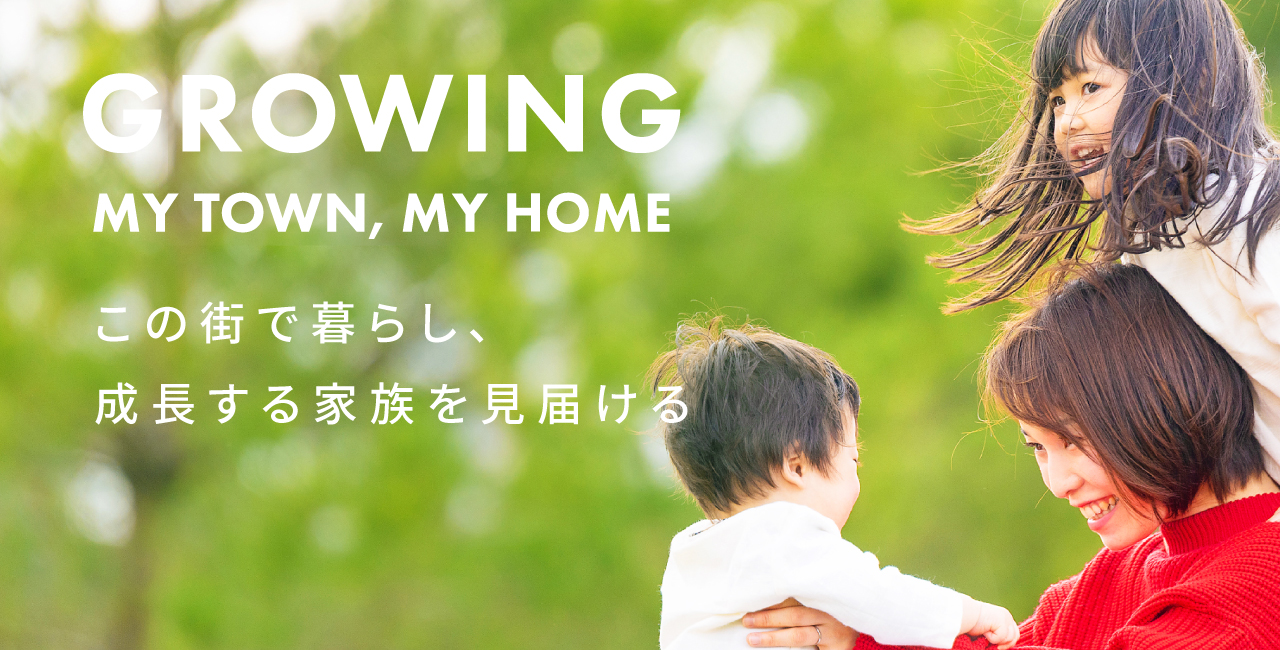 “こんな風にくらしたい”がかなう場所。