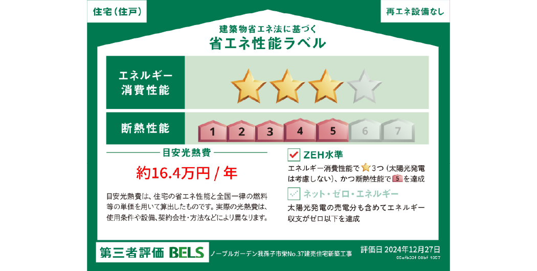 我孫子 No37