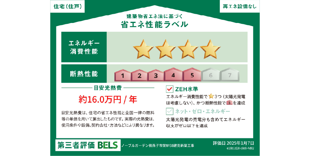 我孫子 No38