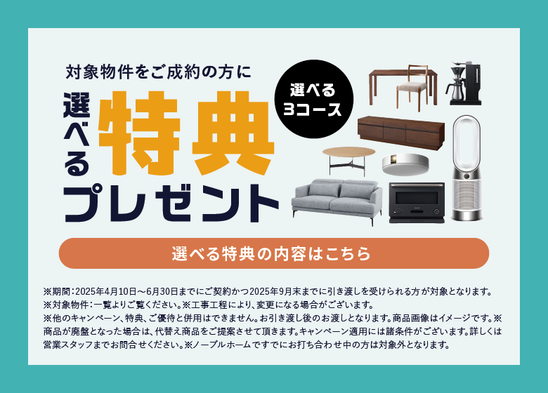 成約特典の画像