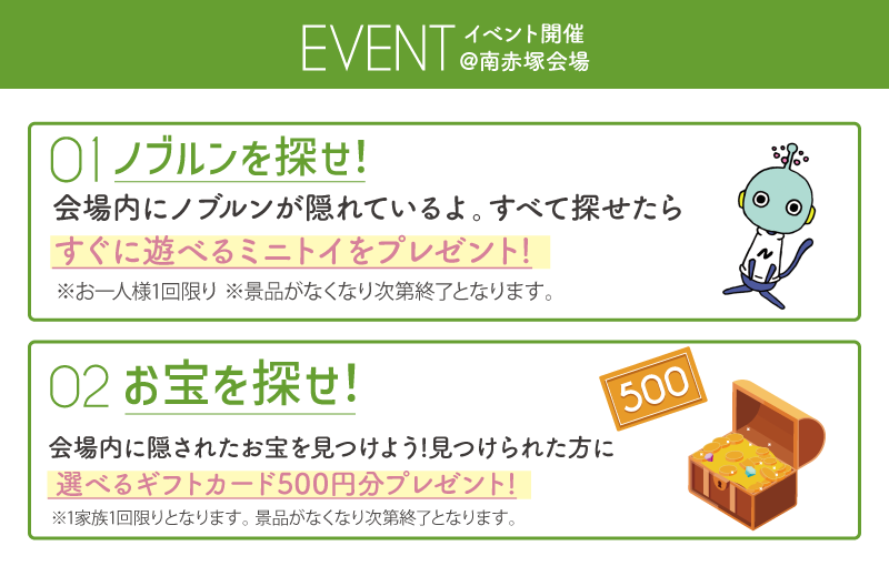 イベントも同時開催