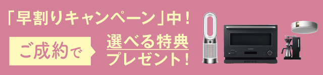 成約特典の画像