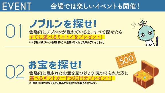 会場では楽しいイベントも開催！